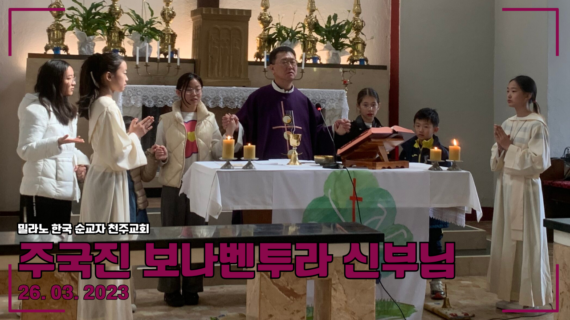 주국진 보나벤투라 신부님