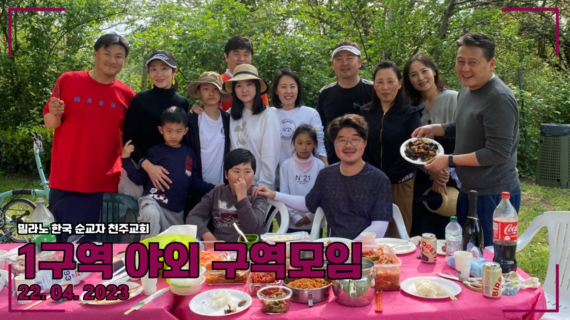 1구역 4월 야외모임_비제바노 장어구이