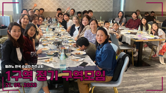 1구역 5월 구역모임