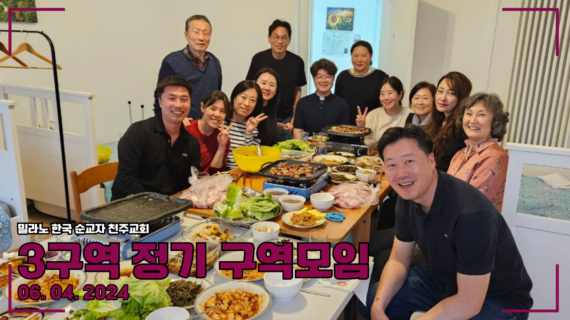 3구역 3월 정기모임