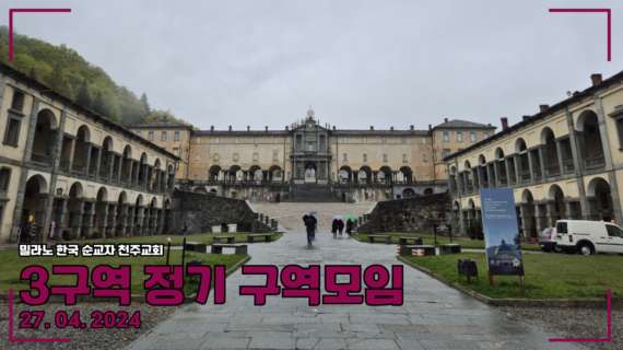 3구역 4월 정기모임