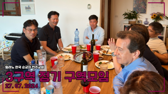 3구역 7월 정기모임