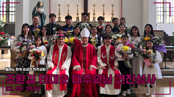 조환길 타대오 대주교님/장신호 요한보스코 주교님 견진성사