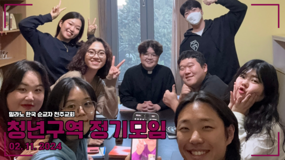 청년구역 정기모임