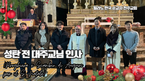 성탄 전 대주교님 인사