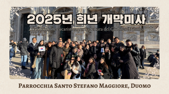 2025년 희년 개막미사
