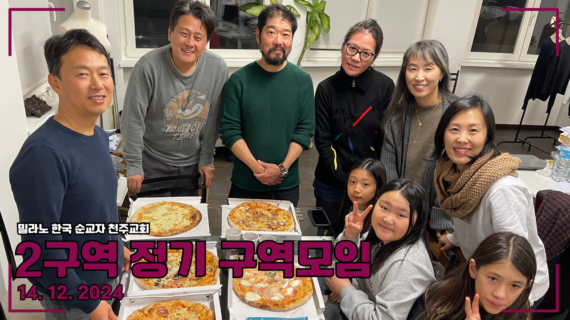 2024년 2구역 12월 정기 구역모임