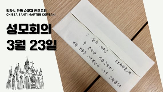 2025년 3월 23일 성모회의