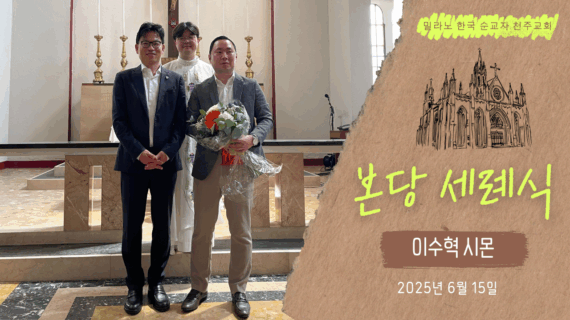2025년 06월 15일 본당 세례식