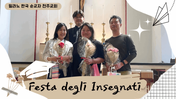주일학교 스승의 날 기념식