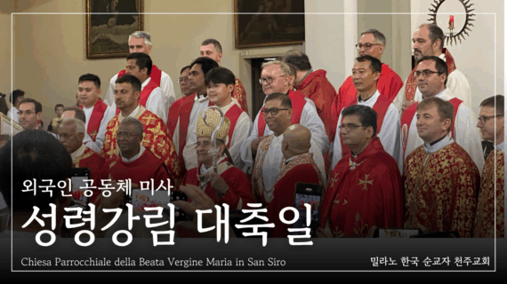 2025년 성령강림 대축일