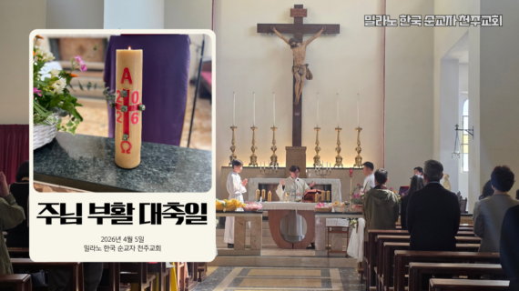 2026년 주님 부활 대축일